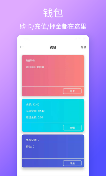 云单车app