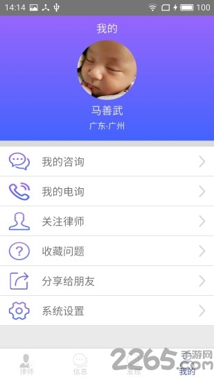 我的律师客户端