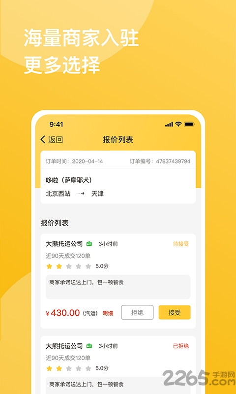 千宠宠物托运平台