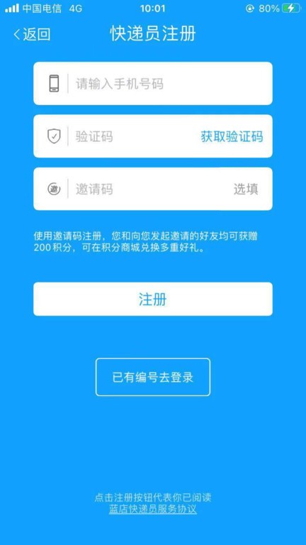 蓝店快递员官方版