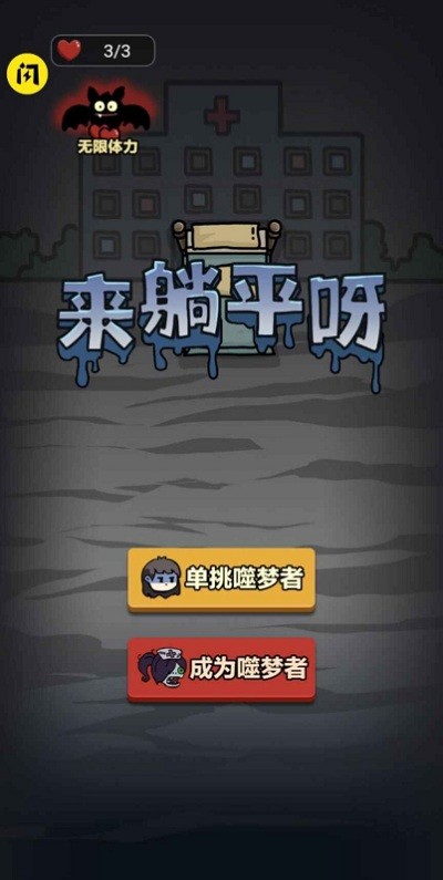 来躺平呀双人床联机版