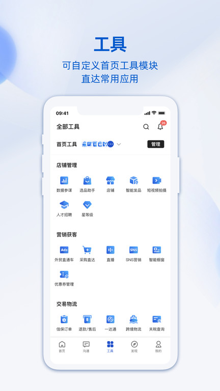 阿里卖家客户端