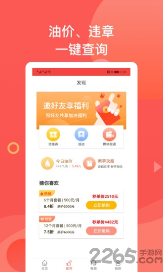 加油车一族app