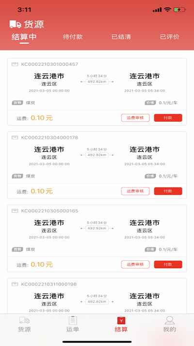 货运九州托运人端