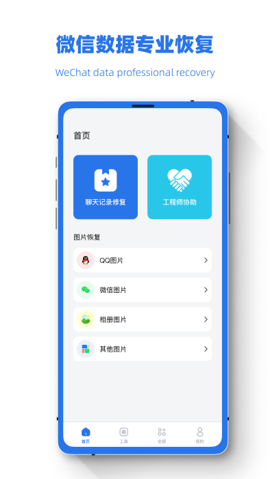 数据极速恢复兔app