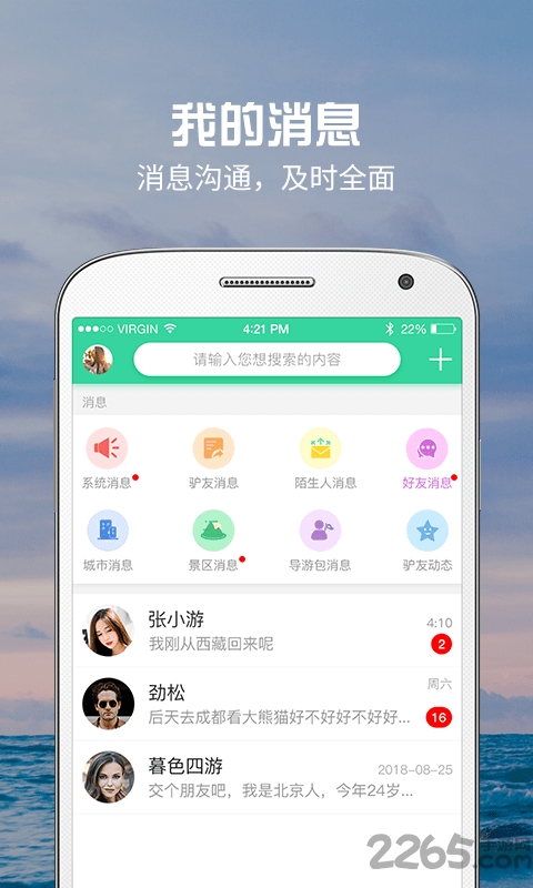 自会导游手机版