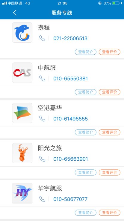 差旅平台中航工业app