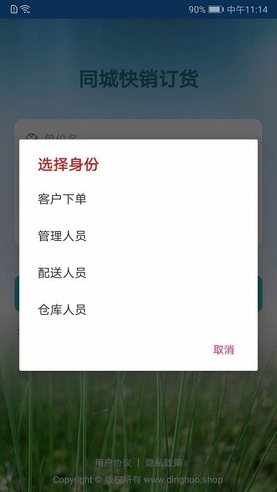 同城快销订货手机版下载