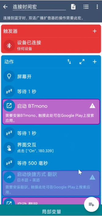 macrodroid使用教程 macrodroid使用详细教程