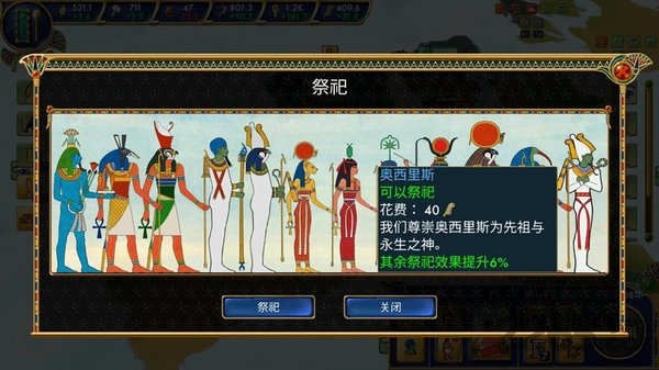 埃及古国安卓中文版