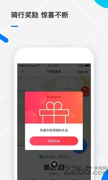 小蓝单车官方版