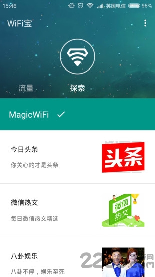 wifi宝手机版