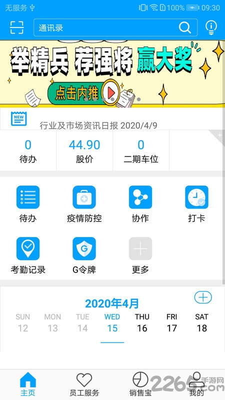 广企通app