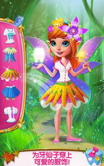 牙仙子公主探险完整版 牙仙子公主探险完整版