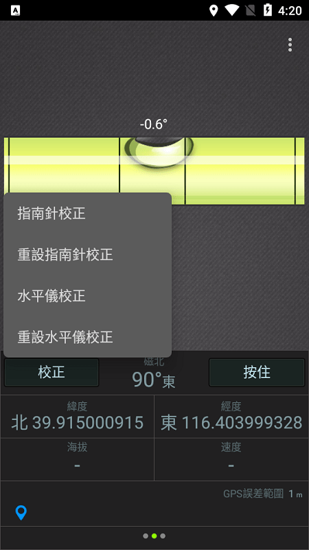 指南针水平仪免费下载软件