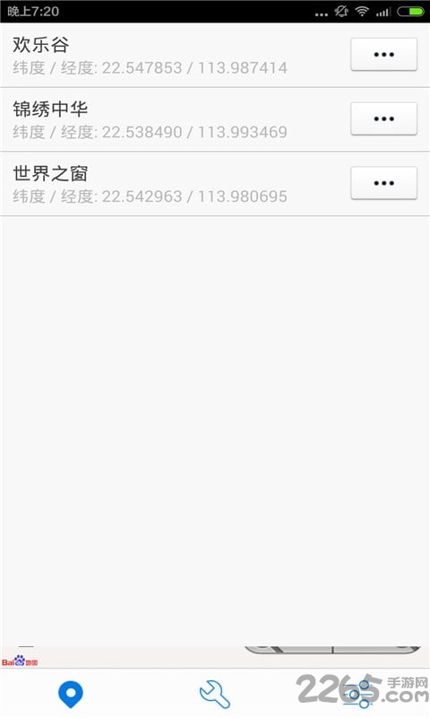 神行者app官方