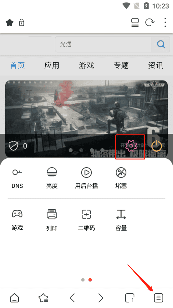 Stargon浏览器自定义导航栏说明