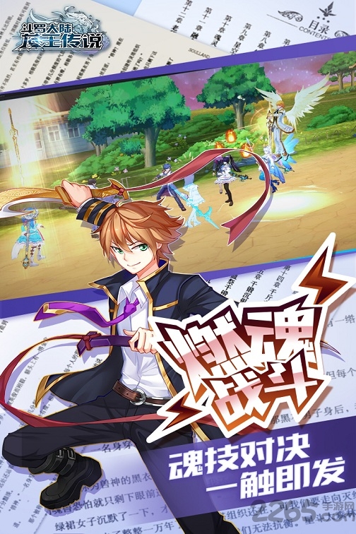 斗罗大陆3龙王传说单机版