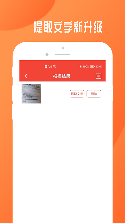 扫描全能文档软件