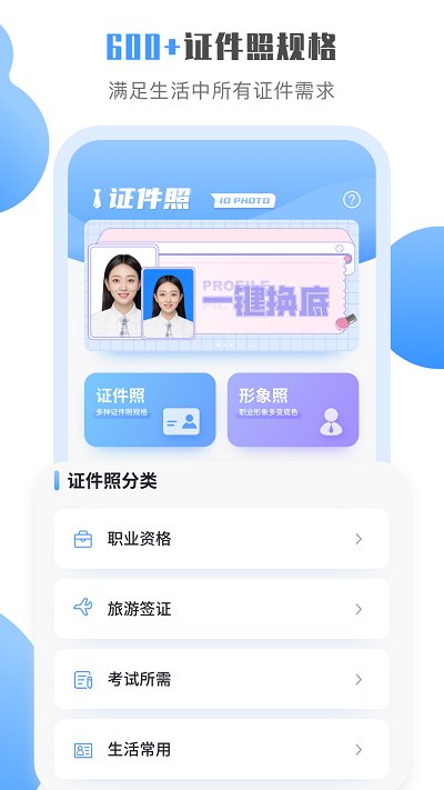 一寸照客户端