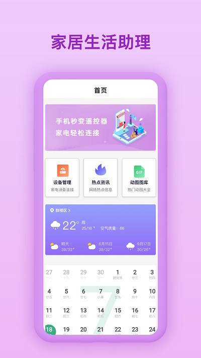 万能遥控器王软件
