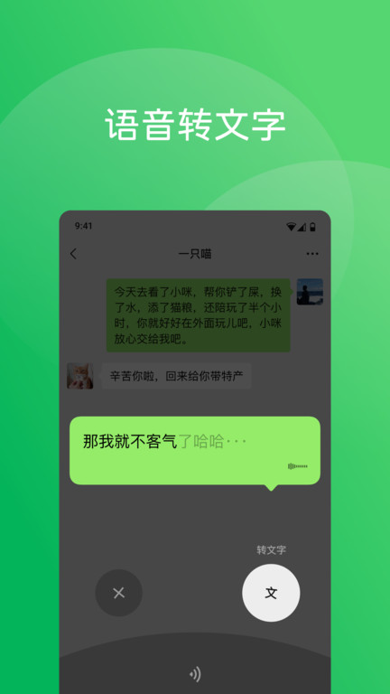 微信车机版2025最新版