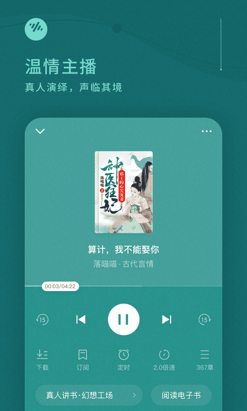 番茄畅听极速版官方正版