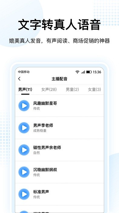 录音转文字神器免费版