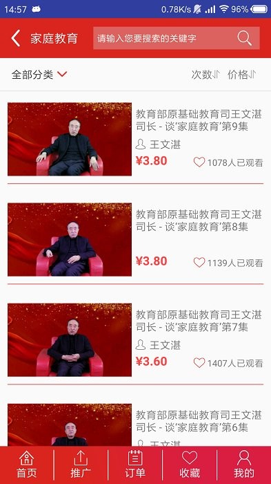 家庭教育学院app官方版