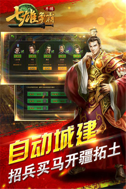 七雄争霸怀旧版