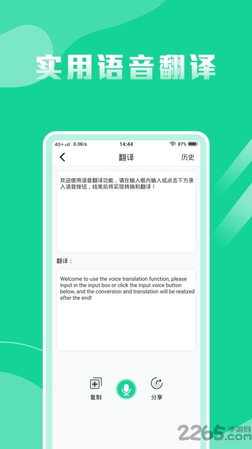 语音转文字专家app下载
