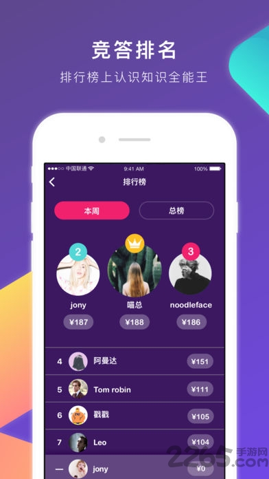 梅子酒冲顶答题辅助下载
