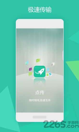 点传app