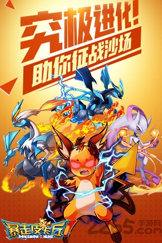 暴走皮卡丘官方版