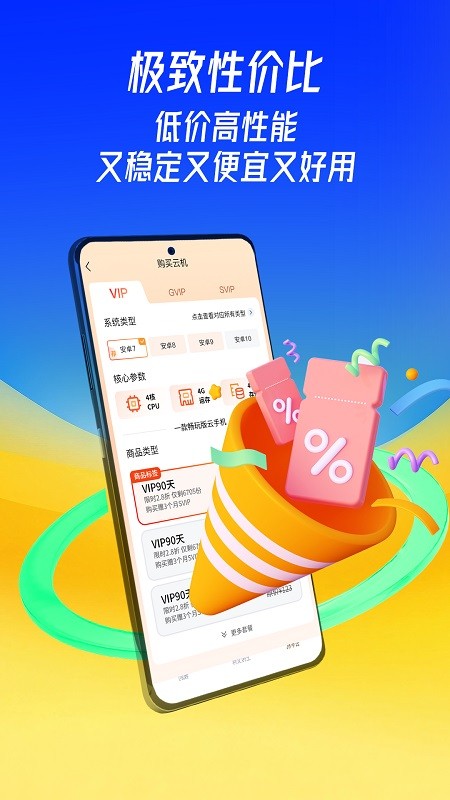 蜂窝云手机最新版