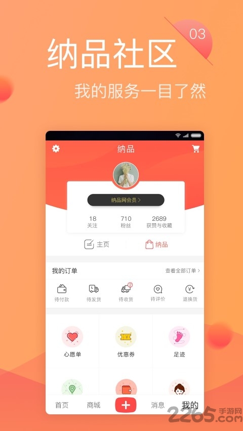 纳品网app