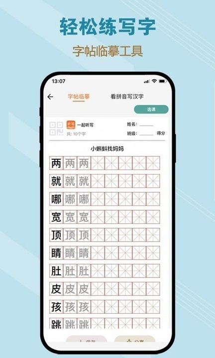 一起听写app官方版