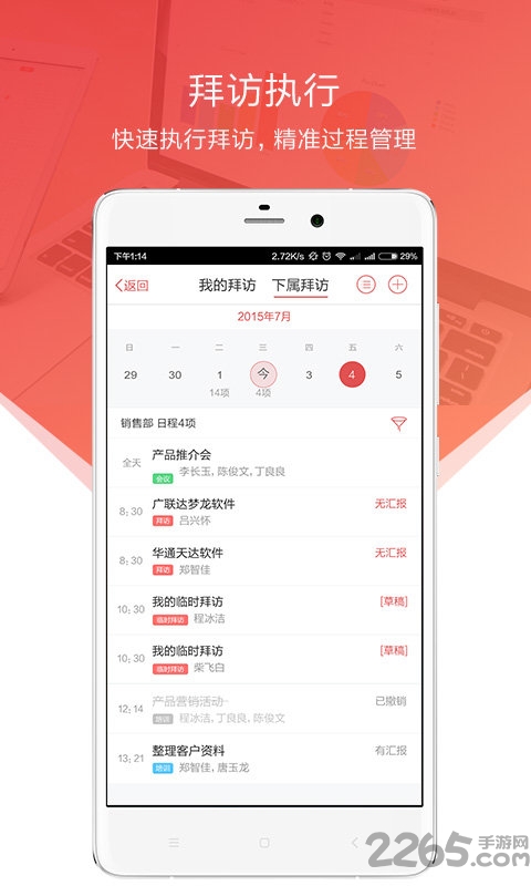 红圈外勤app