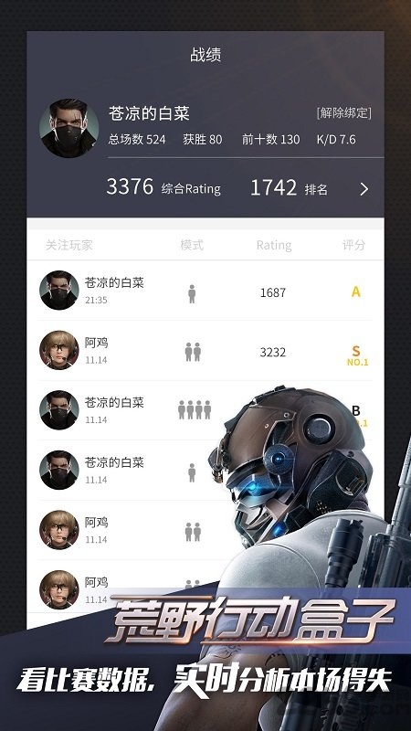 荒野行动游戏盒子