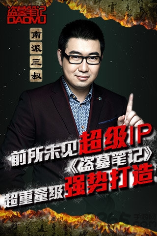 飞火盗墓笔记手游版