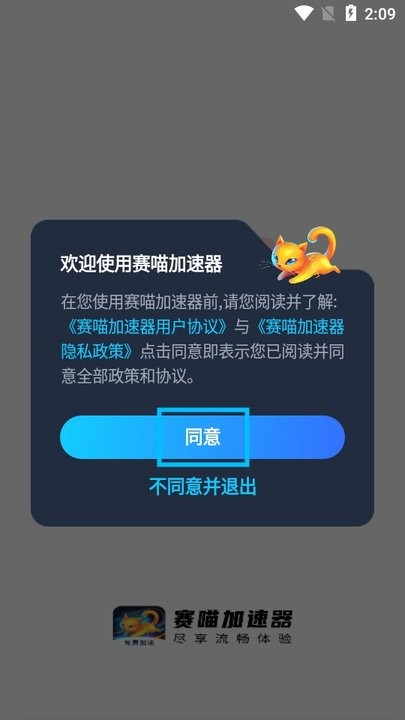 赛喵加速器怎么用 赛喵加速器新手教程