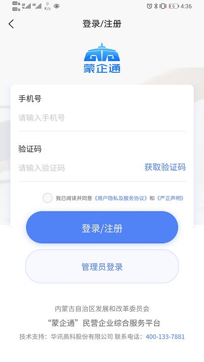 蒙企通app