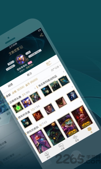 lol战力指数查询器手机版