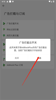 嗅觉浏览器广告拦截教程
