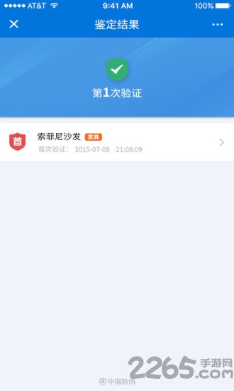 中国防伪官方app