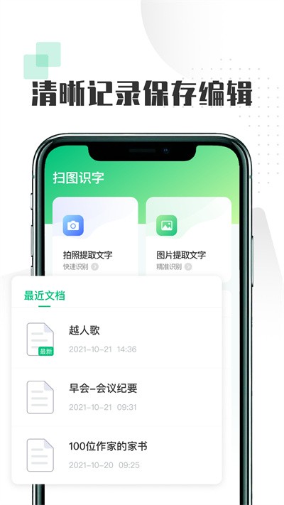 扫图识文字软件(改名扫图识字)