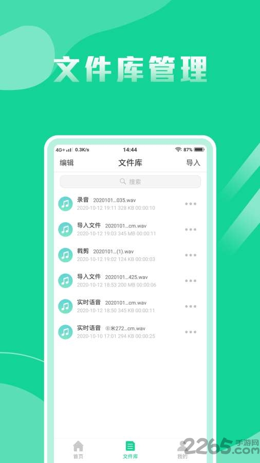 语音转换文字专家手机版