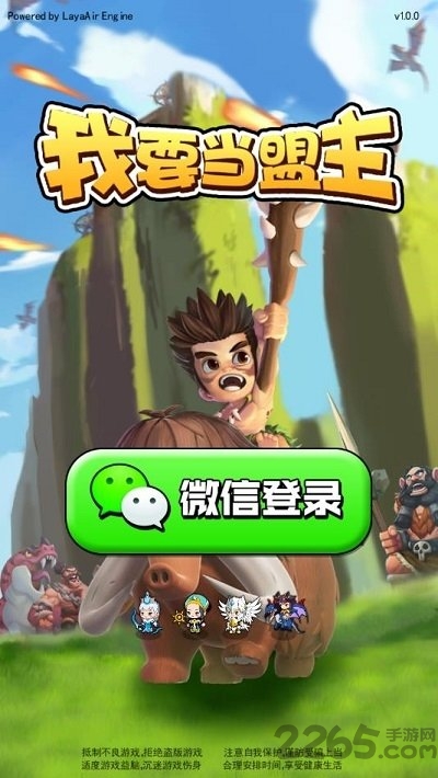 我要当盟主红包版