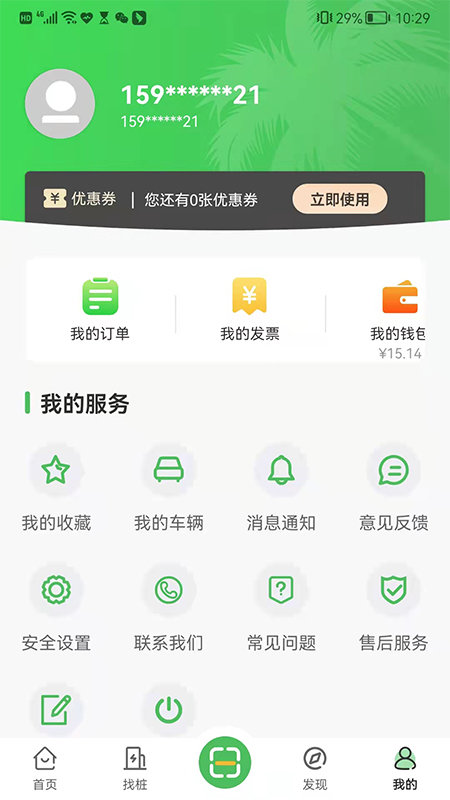 海南充电app