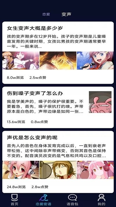 彩虹变声器app